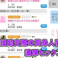 援交人妻