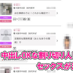 中出しOKな割り切り人妻とのセックスが激アツだった話